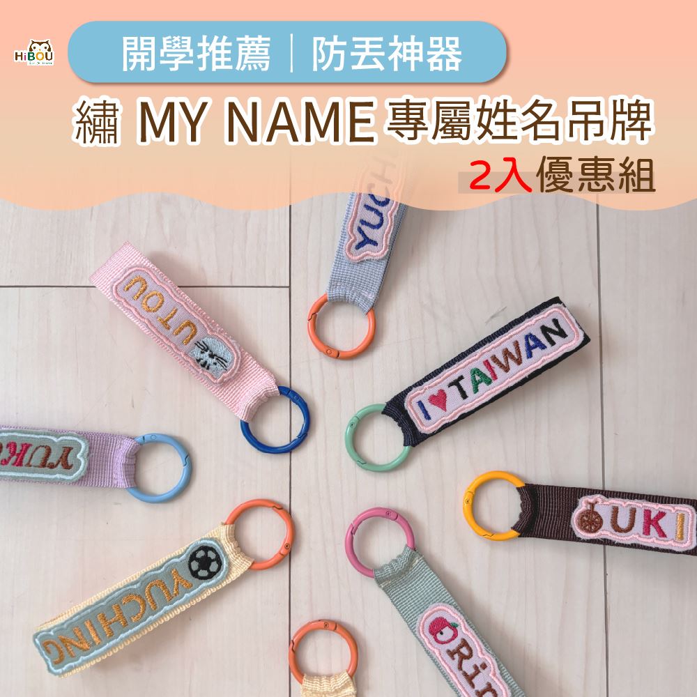 客製化繡字