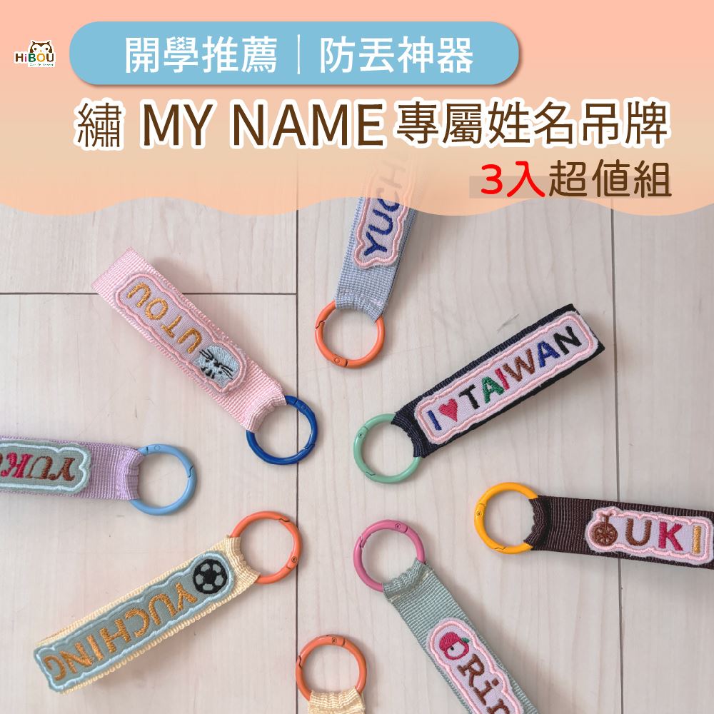 客製化繡字