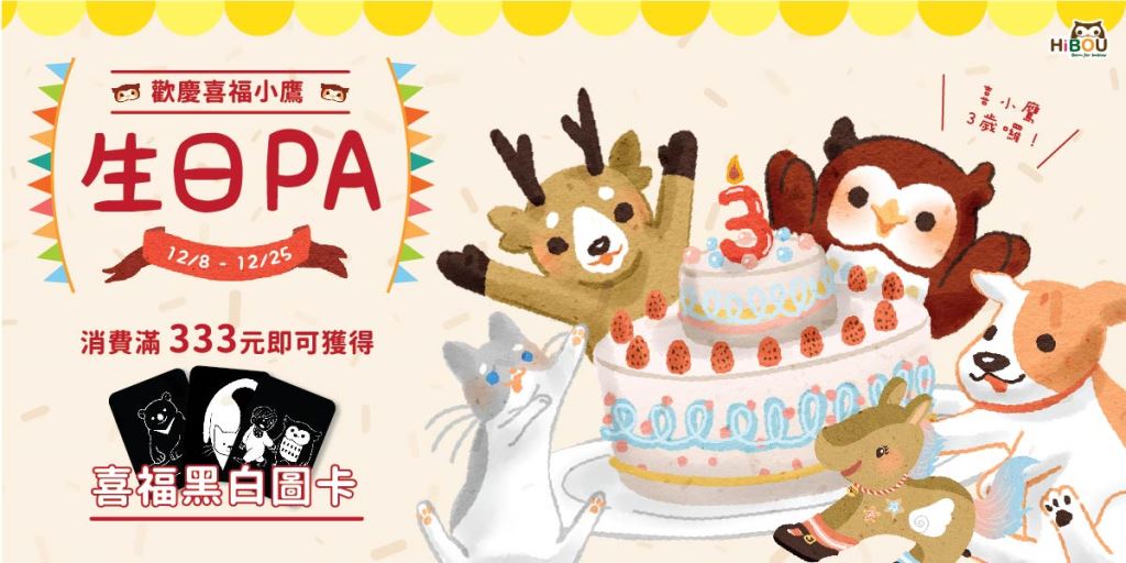 喜福小鷹生日PA