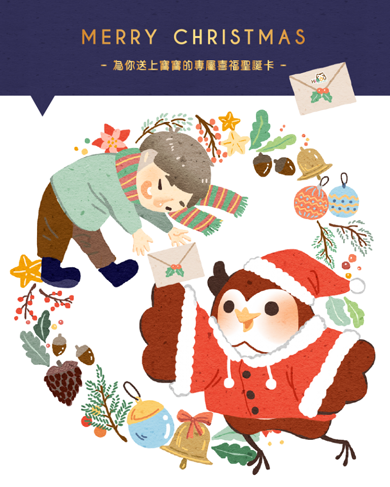 \為你送上/ 寶寶專屬的喜福聖誕卡
