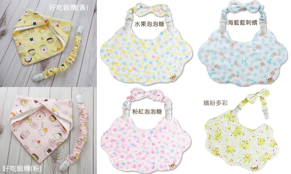 雲朵圍兜+好好用手帕組 