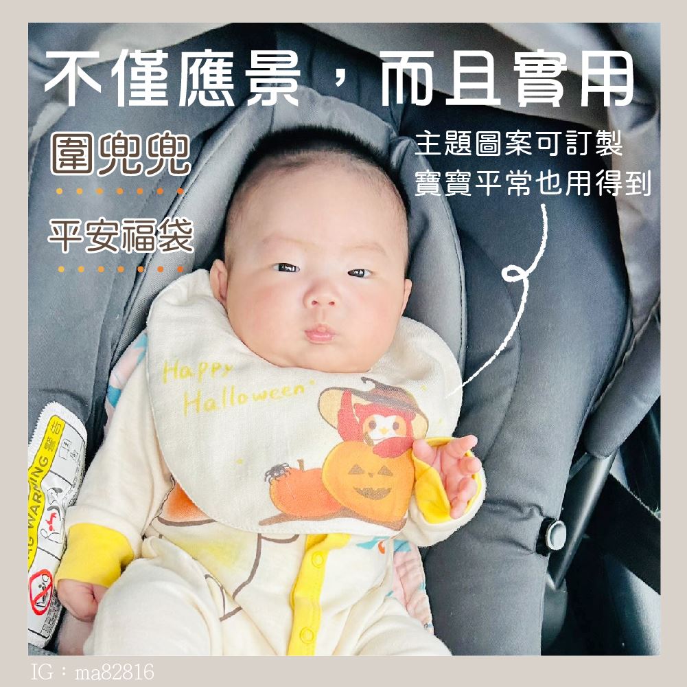 萬聖節裝扮必備：Halloween客製化圍兜兜和平安福袋，讓萬聖節裝扮更有魅力